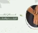 علاج جفاف الجلد والحكة