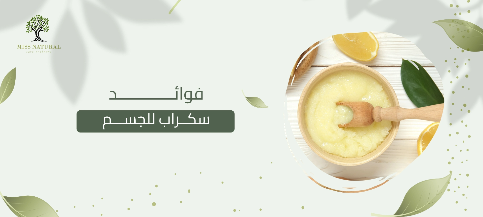فوائد سكراب للجسم